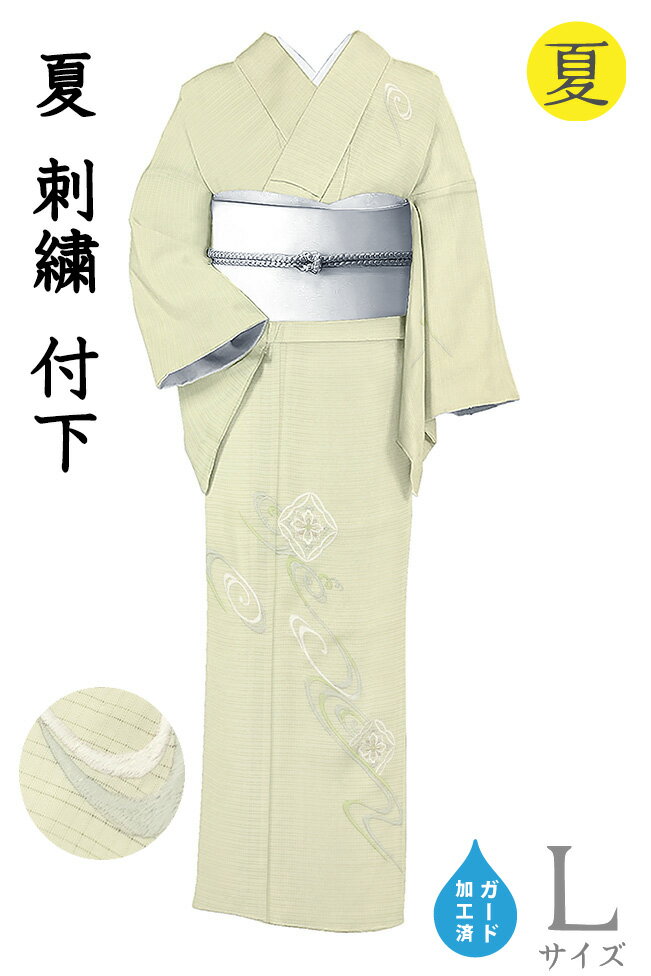 乐天商城 - 【ショップ評価★5ありがとう♪】着物だいやす 941■付下げ■格子絽　刺繍　変り花七宝に観世水文　夏　薄裏葉柳色　身長サイズ：L　ガード加工【正絹】【仕立て上がり着物】【送料無料】【新品】