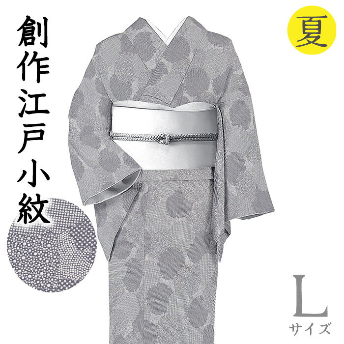 着物だいやす 942■小紋■創作江戸小紋 絽 雪輪文 夏 鉛色 身長サイズ:L【正絹】【仕立て上がり着物】【送料無料】【新品】