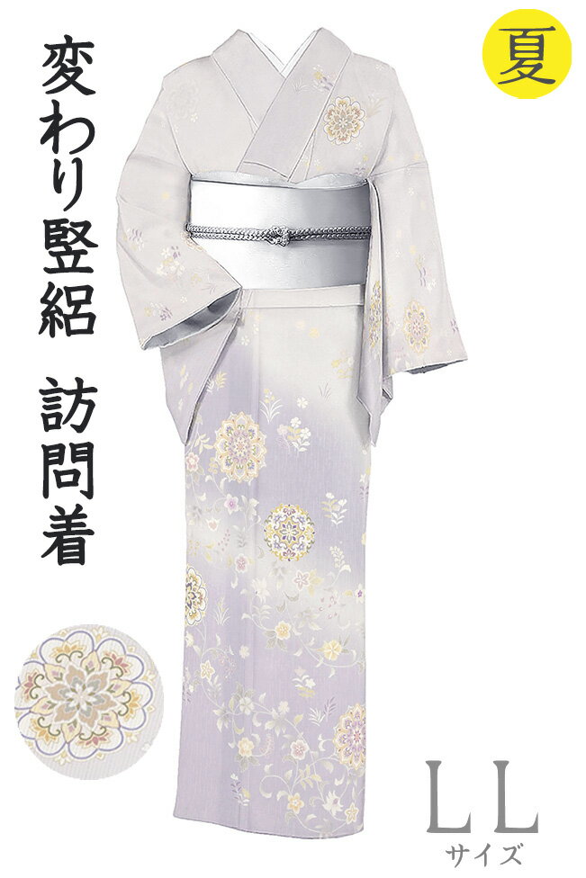 Rakuten - 【ショップ評価★5ありがとう♪】着物だいやす 026■訪問着■変り竪絽　華唐草文　古典柄　夏　淡鳩羽色　身長サイズ：LL【正絹】【仕立て上がり着物】【送料無料】【新品】