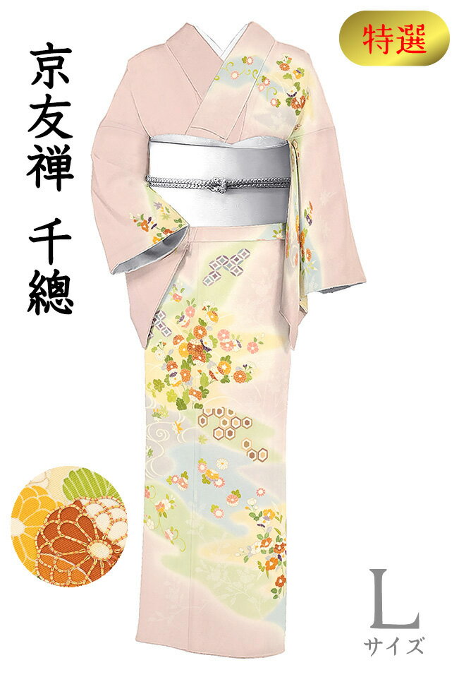 Rakuten - 【ショップ評価★5ありがとう♪】着物だいやす 070■訪問着■京友禅千總　手描き友禅　彩霞に四季花文　淡鴇色　特選　身長サイズ：L【正絹】【仕立て上がり着物】【送料無料】【中古】