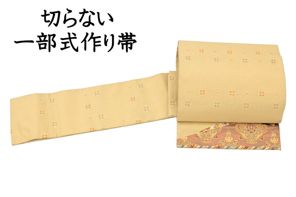Rakuten - 【ショップ評価★5ありがとう♪】着物だいやす 127■作り帯■一部式　袋帯　フォーマル　花菱文　切らない作り帯　薄萱草色【正絹】【仕立て上がり帯】【送料無料】【中古】