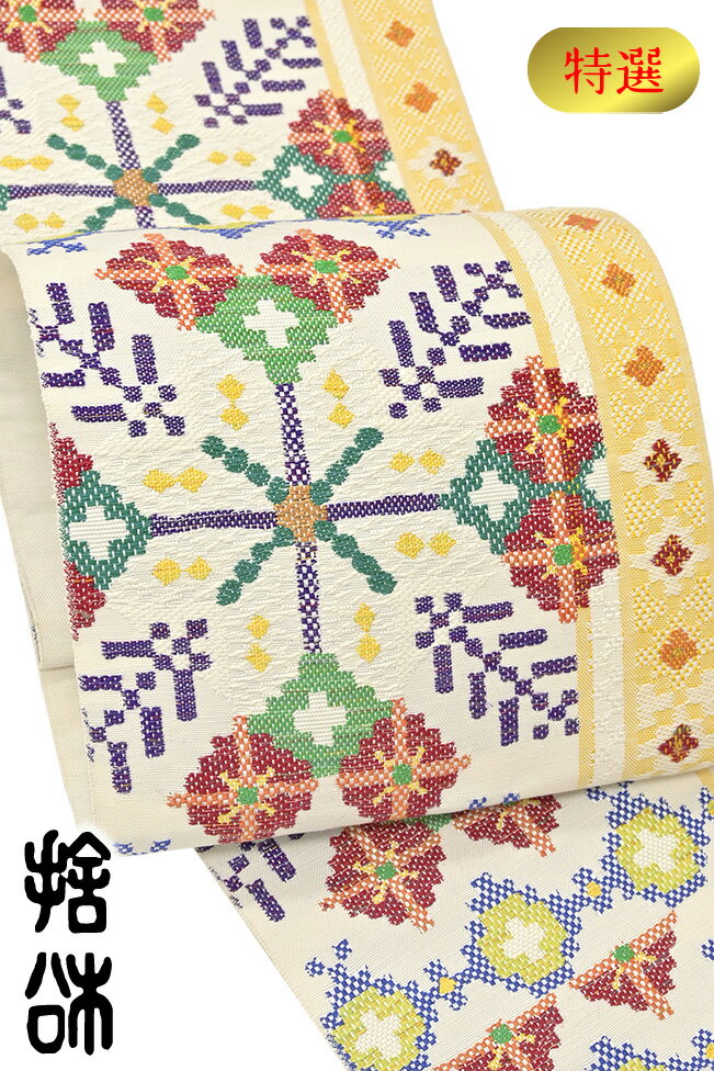 【ショップ評価★5ありがとう♪】着物だいやす 130■八寸名古屋帯■西陣織　帯屋捨松　紬　花文　特選【正絹】【仕立て上がり帯】【送料無料】【新品】