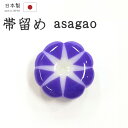 着物だいやす 224■帯留め■朝顔 アサガオ お花 樹脂 三分紐に 紫【和装小物】 夏小物【送料無料】【新品】