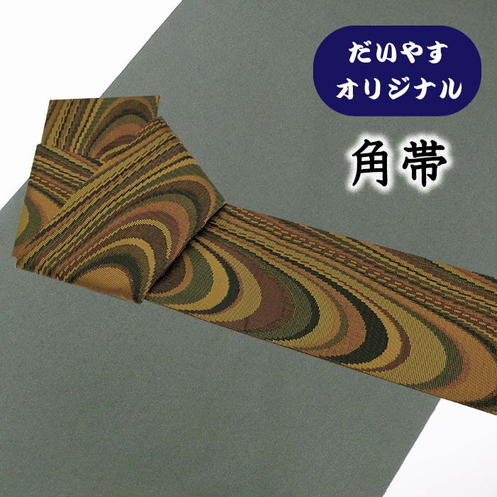 着物だいやす 478■角帯■オリジナル 幾何学文 抽象柄 狐色 お洒落【正絹】【仕立て上がり帯】【仕立て替え】【送料無料】【中古】
