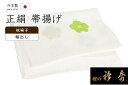 着物だいやす 986■帯揚げ■衿秀 紋綸子 輪出し 絞り染め 梅花 白色×薄青丹色【正絹】【和装小物】【送料無料】【新品】