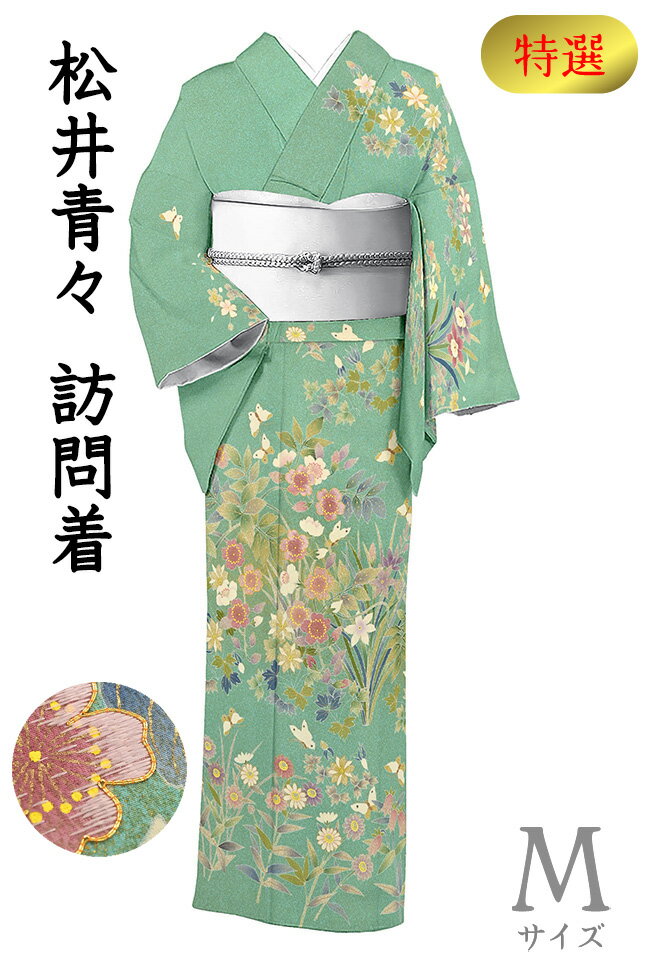 着物だいやす 075■訪問着■京友禅 松井青々 花蝶文 胡蝶 たたき 金駒刺繍 特選 身長サイズ:M【正絹】【仕立て上がり着物】【送料無料】【中古】