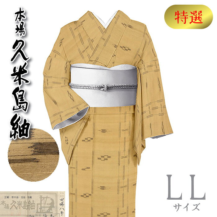 乐天商城 - 【ショップ評価★5ありがとう♪】着物だいやす 119■紬■本場久米島紬　手織　縞に燕絣　暗飴色　特選　身長サイズ：LL【正絹】【仕立て上がり着物】　掲載【送料無料】【中古】