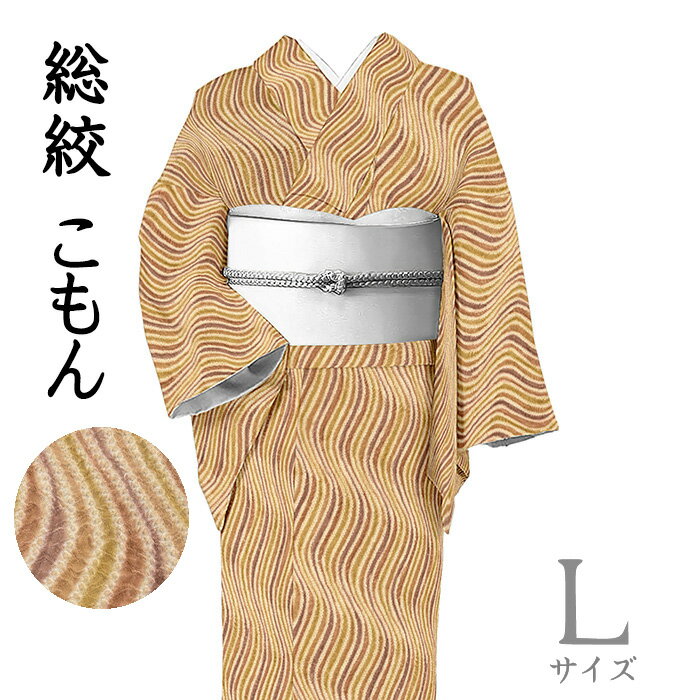 乐天商城 - 【ショップ評価★5ありがとう♪】着物だいやす 146■小紋■総絞　一目絞り　よろけ縞文　紅樺色　身長サイズ：L　ガード加工【正絹】【仕立て上がり着物】【送料無料】【新品】
