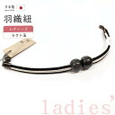 着物だいやす 183■羽織紐■マグネット 翠嵐工房 ラクト玉 日本製 女性用 黒白色×消墨色【正絹】【和装小物】【送料無料】【新品】