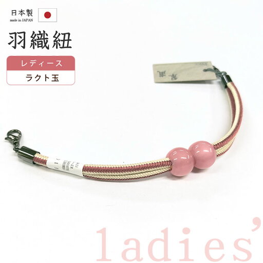 着物だいやす 297■羽織紐■マグネット 翠嵐工房 ラクト玉 日本製 女性用 薄小豆・砂色×梅鼠色【正絹】【和装小物】【送料無料】【新品】 着物だいやす 297■羽織紐■マグネット 翠嵐工房 ラクト玉 日本製 女性用 薄小豆・砂色×梅鼠色【正絹】【和装小物】【送料無料】【新品】