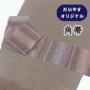 着物だいやす 738■角帯■オリジナル 彩霞文 リバーシブル お洒落 梅鼠色【正絹】【仕立て上がり帯】【仕立て替え】【送料無料】【中古】