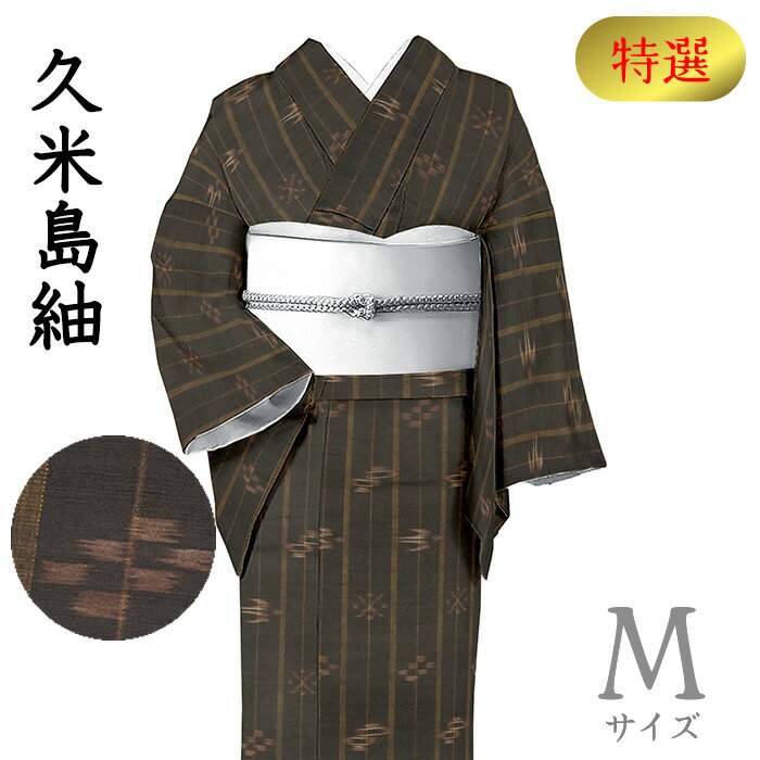 乐天商城 - 【ショップ評価★5ありがとう♪】着物だいやす 193■紬■本場久米島紬　手織　縞に燕絣　黒茶色　身長サイズ：M【正絹】【仕立て上がり着物】【仕立て替え】【送料無料】【中古】