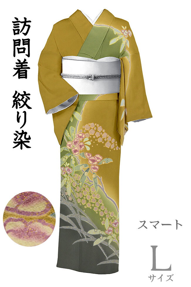 乐天商城 - 【ショップ評価★5ありがとう♪】着物だいやす 207■訪問着■絞染　草花文　路考茶色　身長サイズ：L　スマート【正絹】【仕立て上がり着物】【送料無料】【中古】