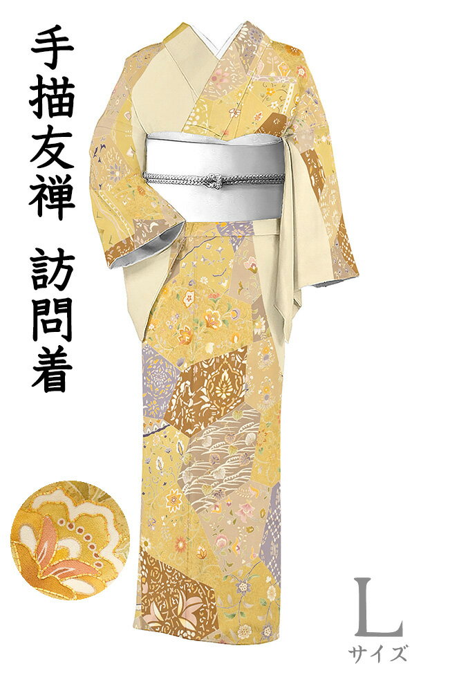 Rakuten - 【ショップ評価★5ありがとう♪】着物だいやす 263■訪問着■丹後ちりめん　手描き友禅　更紗裂取文　亜麻色　身長サイズ：L【正絹】【仕立て上がり着物】【送料無料】【中古】