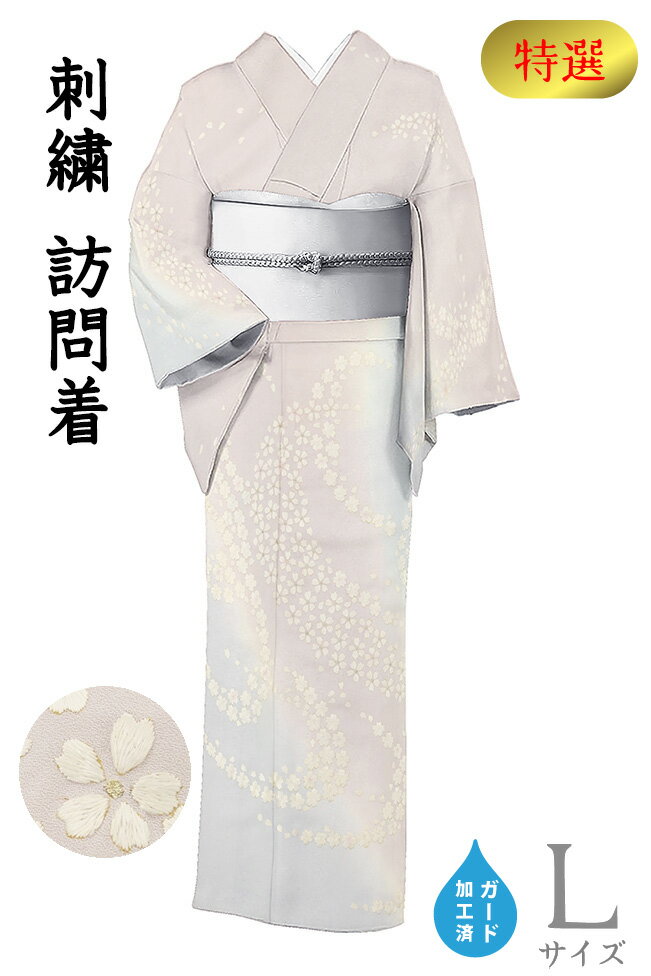 Rakuten - 【ショップ評価★5ありがとう♪】着物だいやす 265■訪問着■刺繍　丹後ちりめん　桜吹雪文　アイスピンク　特選　身長サイズ：L　ガード加工【正絹】【仕立て上がり着物】【送料無料】【新品】