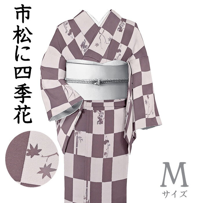 Rakuten - 【ショップ評価★5ありがとう♪】着物だいやす 298■小紋■市松に四季花文　滅紫色×ドーンピンク　身長サイズ：M【正絹】【仕立て上がり着物】【送料無料】【中古】