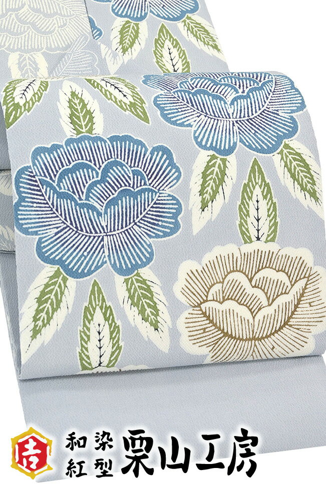 【ショップ評価★5ありがとう♪】着物だいやす 350■名古屋帯■和染紅型 栗山吉三郎 縮緬 浜ちりめん 牡丹文 淡藍鼠色【正絹】【仕立て上がり帯】 染め帯【送料無料】【新品】