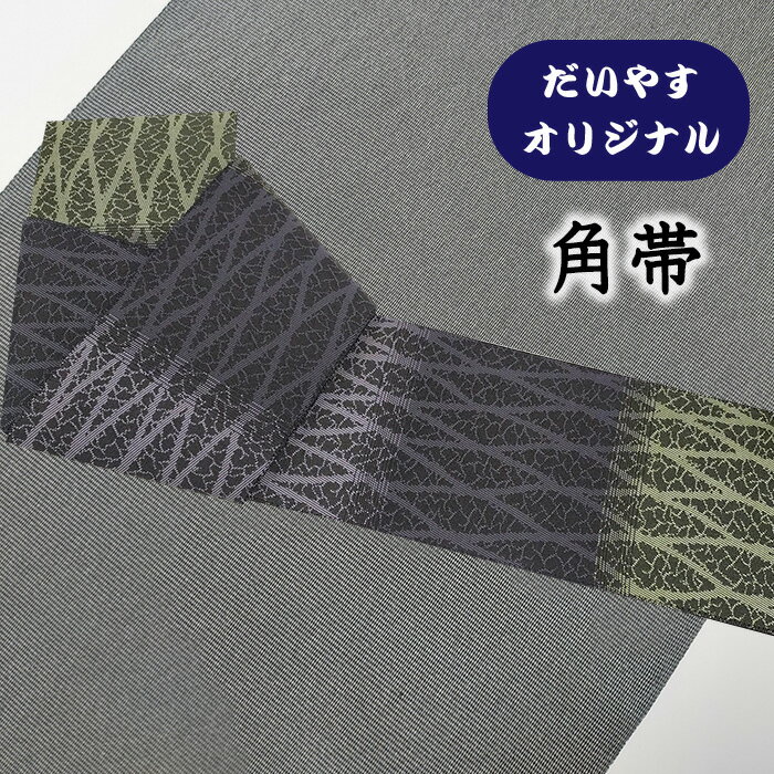 着物だいやす 374■角帯■オリジナル 菱横段文 紫苑色 リバーシブル お洒落【正絹】【仕立て上がり帯】【仕立て替え】【送料無料】【中古】