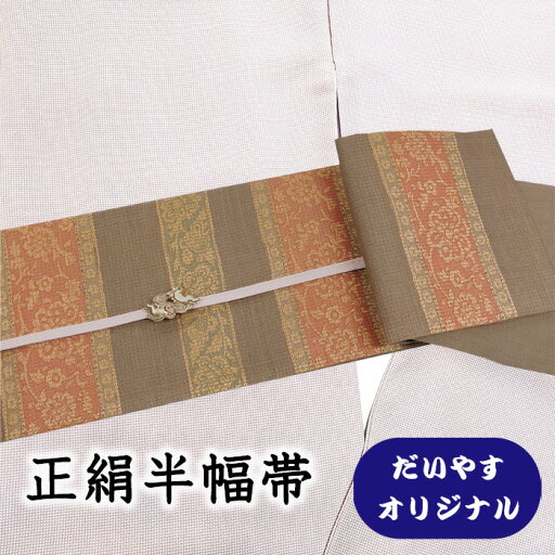 着物だいやす 563■半幅帯■オリジナル 小袋帯 更紗横段文 ココアブラウン 長尺 ふくよか【正絹】【仕立て上がり帯】【仕立て替え】【送料無料】【中古】 着物だいやす 563■半幅帯■オリジナル 小袋帯 更紗横段文 ココアブラウン 長尺 ふくよか【正絹】【仕立て上がり帯】【仕立て替え】【送料無料】【中古】