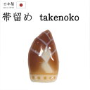 着物だいやす 364■帯留め■筍 竹の子 樹脂 三分紐に 茶【和装小物】 春・柄【送料無料】【新品】