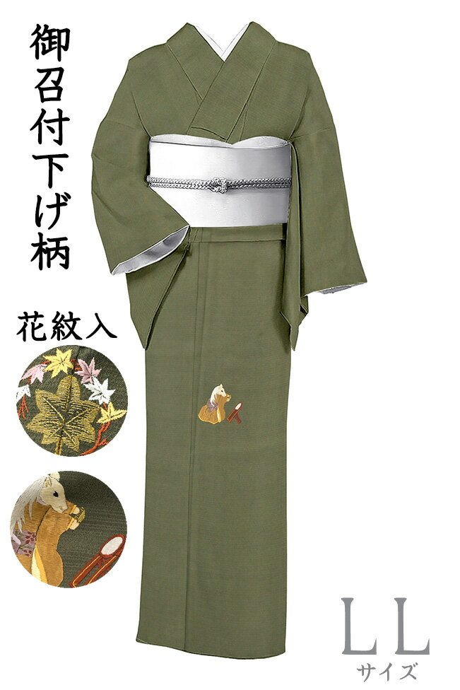 着物だいやす 191■お召■付下げ柄 刺繍 花紋入り 白馬文 千歳茶色 身長サイズ:LL【正絹】【仕立て上がり着物】【仕立て替え】【送料無料】【中古】