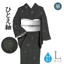 着物だいやす 340■紬■単衣 粋渋庵 西川治郎 経緯絣 蛍ぼかし 身長サイズ:L ガード加工【正絹】【仕立て上がり着物】【送料無料】【新品】