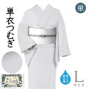 着物だいやす 345■結城紬■単衣 無地 真綿紬 アイスグレー 身長サイズ:L ガード加工【正絹】【仕立て上がり着物】【送料無料】【新品】