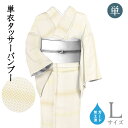 着物だいやす 347■小紋■単衣 丹後ちりめん タッサーバンブー 段霞文 身長サイズ:L ガード加工【正絹】【仕立て上がり着物】【送料無料】【新品】