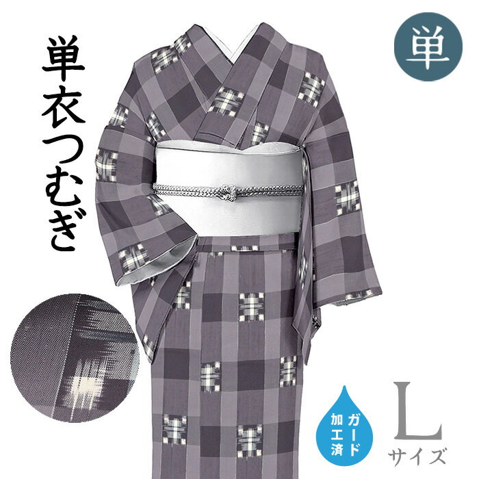 Rakuten - 【ショップ評価★5ありがとう♪】着物だいやす 381■紬■単衣　十日町　島幸織物　格子に経緯絣　茄子紺色　身長サイズ：L　ガード加工【正絹】【仕立て上がり着物】【送料無料】【新品】