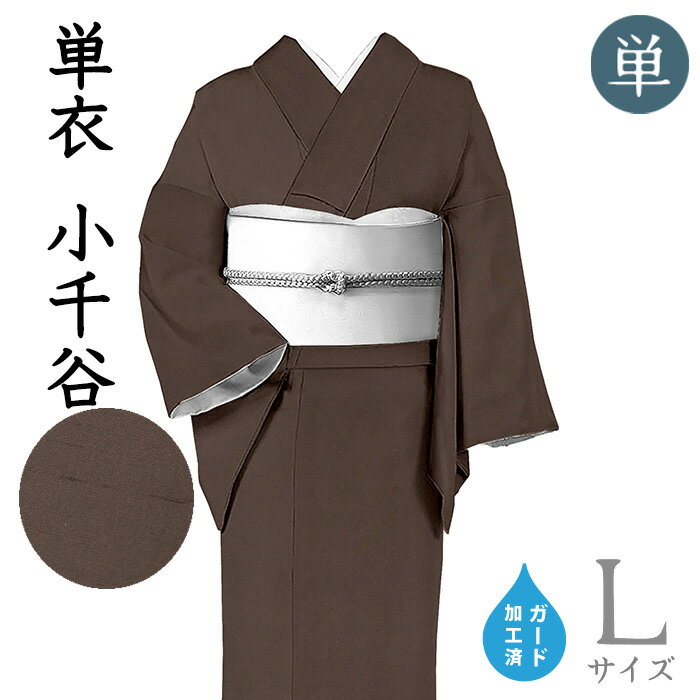 Rakuten - 【ショップ評価★5ありがとう♪】着物だいやす 390■紬■単衣　小千谷紬　無地　赤墨色　身長サイズ：L　ガード加工【正絹】【仕立て上がり着物】【送料無料】【新品】