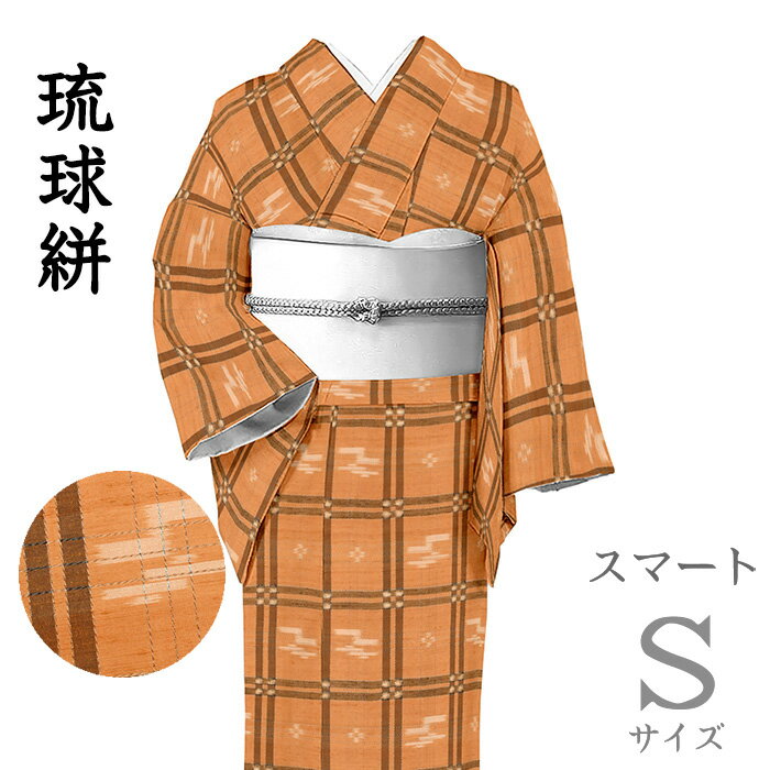 【ショップ評価★5ありがとう♪】着物だいやす 395■紬■琉球絣　緯絣　格子縞に小絣　カテキュー染　人参色　スマート　身長サイズ：S【正絹】【仕立て上がり着物】【送料無料】【中古】