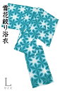 着物だいやす 439■浴衣■雪花絞り 板締め絞り ピーコックブルー 夏 木綿 身長サイズ:L【木綿】【仕立て上がり浴衣】【送料無料】【新品】
