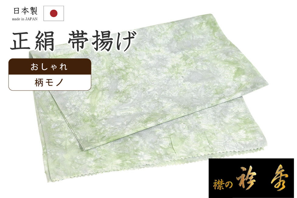 【ショップ評価★5ありがとう♪】着物だいやす 600■帯揚げ■衿秀 ムラ染め 柄モノ 薄鈍色×深川鼠色【正絹】【和装小物】【送料無料】【新品】