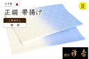 着物だいやす 677■帯揚げ■衿秀 夏用 紋紗 二色ぼかし 七宝文 白×薄花色 銀通し 夏小物【正絹】【和装小物】【送料無料】【新品】