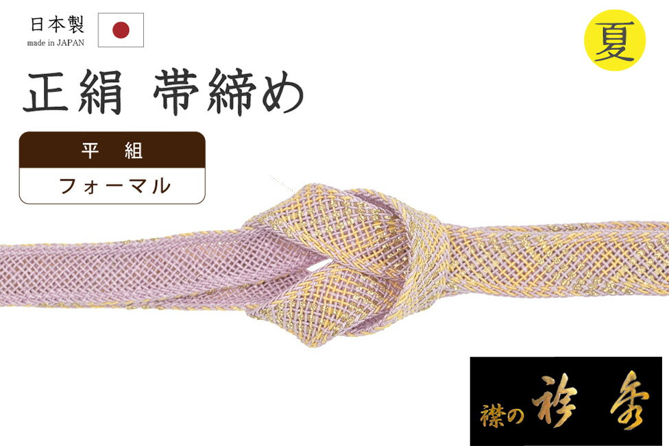 Rakuten - 【ショップ評価★5ありがとう♪】着物だいやす 791■帯締め■衿秀　夏用　高麗レース組　チェック　格子縞　菖蒲色×卵色×金糸　夏小物【正絹】【和装小物】【送料無料】【新品】