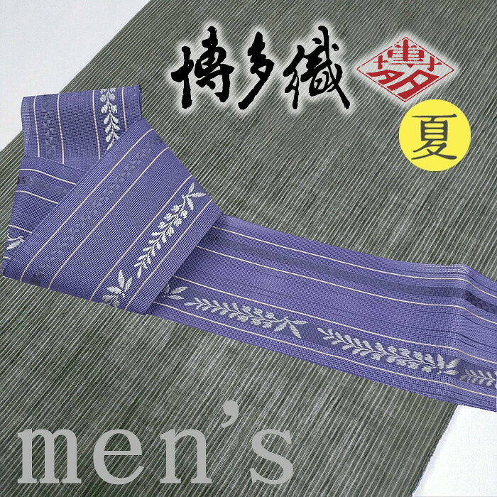 ★　素材　　　正絹★　サイズ　　長さ　約 417cm（仕立てた場合の目安寸法）　幅　約　9.8cm★　色　　　　 藤紫色　■■■　（小学館発行『色の手帖』参照）★　付属品　：　証紙　あり＜コメント＞　本場筑前博多織の夏の　角帯　の　ご紹介です。きれいな藤紫色がカッコよく印象的な角帯！博多織、と一口に言ってもよく見る伝統的な献上柄などではなく風車や藤の花を配した飾り縞のお柄というのがすてきですね。昔から変わらず、引き継がれた日本の伝統　本場筑前博多織。博多織の帯はとっても締めやすく、緩みにくく、形崩れしないのが特長です。紗の透かし織りが涼やかなすてきな一品。紗の角帯というと夏帯らしい透け感と、博多織らしいきりっとかっちりとした織りが味わえる、涼やかな織り上がりの一品です。涼やかなカラーの角帯。濃い地のお着物にも淡い地色のお着物にも合わせやすいのもうれしいポイントです♪素敵な着こなしをお楽しみくださいませ。※こちらは、端のかがっていない未仕立ての帯です。そのままお締め頂く方もいらっしゃいますし、当店でかがりのお仕立ても承ります。お気軽にお申し付けくださいませ。尚、こちらは店舗「だいやす」でもお取り扱いしております。売り切れの際はご容赦下さいませ。＜状態＞新品です。k-080927 ■ 画像について ■ ■ 発送 ■ 【全商品送料無料】【運送会社】ヤマト運輸、日本郵便、佐川急便　※運送会社はお選びいただけません。 　　 ※お買い上げ合計金額が3,980円(税込)以下の場合はメール便となります。　　　　メール便の場合は配達日時指定ができません。ご了承くださいませ。【梱包方法】　着物 ＆ 帯 ：全商品平置き梱包 　　※お客様の方で梱包方法や運送会社をご指定の場合は、 　　 別途送料を頂く場合がございます。　　※一万円以下のアウトレット商品、特別SALE価格商品は、 　　 簡易包装となる場合がございます。■ 注意 ■この商品は当店実店舗「だいやす」でも販売しております。 お買い上げいただいた商品が、 品切れになってしまうこともございます。 その場合、お客様には必ず連絡をいたしますが、 万が一入荷予定がない場合は、 キャンセルさせていただく場合もございますことを あらかじめご了承ください。 モニターの発色の具合により、 実際のものと色が異なって見える場合がございます。 ご了承くださいませ。■ SNSやってます♪ ■