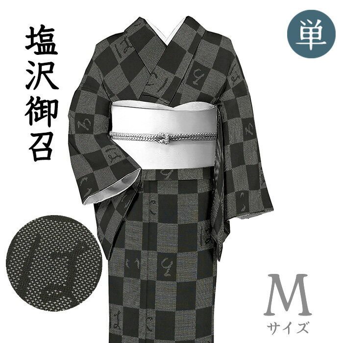 Rakuten - 【ショップ評価★5ありがとう♪】着物だいやす 427■塩沢御召■単衣　本塩沢　市松にいろは唄　黒　身長サイズ：M【正絹】【仕立て上がり着物】【送料無料】【中古】