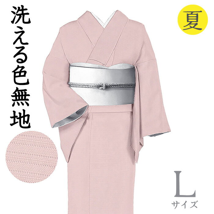 Rakuten - 【ショップ評価★5ありがとう♪】着物だいやす 527■洗える色無地■東レシルック　奏美　七本駒絽　夏　お茶席に　石竹色　身長サイズ：L【化繊】【仕立て上がり着物】【送料無料】【新品】