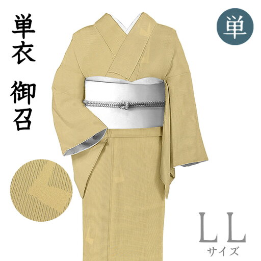 着物だいやす 580■お召■単衣 塩沢絣 縞に色紙文 香色 身長サイズ:LL ガード加工【正絹】【仕立て上がり着物】【仕立て替え】【送料無料】【中古】 着物だいやす 580■お召■単衣 塩沢絣 縞に色紙文 香色 身長サイズ:LL ガード加工【正絹】【仕立て上がり着物】【仕立て替え】【送料無料】【中古】