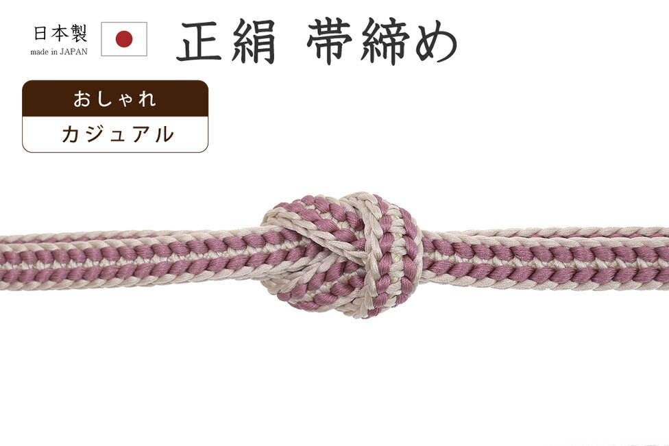 乐天商城 - 【ショップ評価★5ありがとう♪】着物だいやす 940■帯締め■日本製　組紐　源氏組　濃梅鼠色　バイカラー　カジュアル【正絹】【和装小物】【送料無料】【新品】