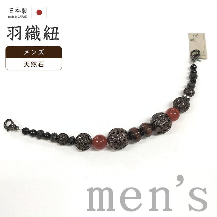 【ショップ評価★5ありがとう♪】着物だいやす 944■男性用羽織紐■マグネット　翠嵐工房　王冠　天然石　メノウ　日本製　男性用小物　紅海老茶色【和装小物】 mgts【送料無料】【新品】