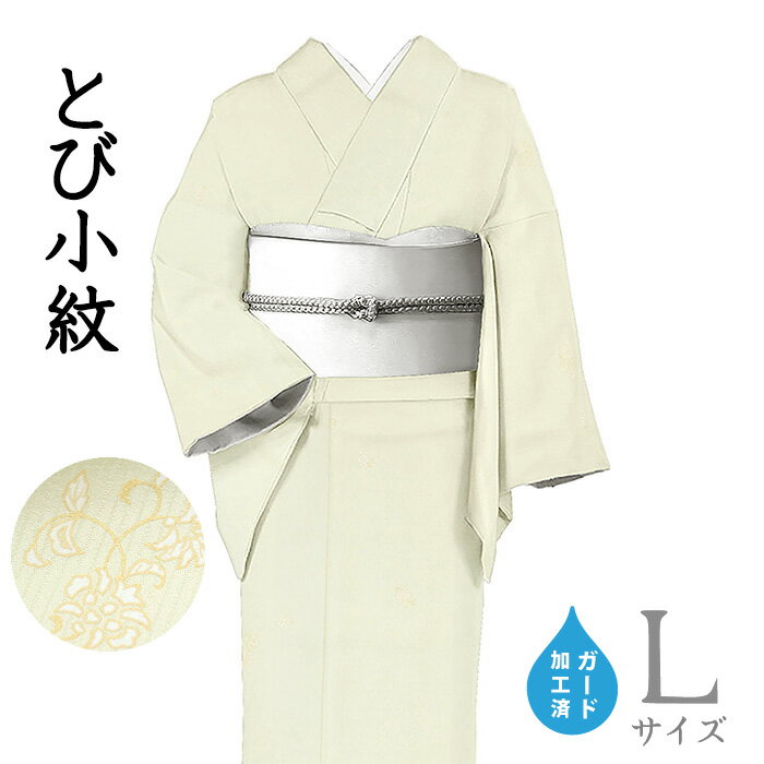 Rakuten - 【ショップ評価★5ありがとう♪】着物だいやす 396■小紋■寿光織　丹後ちりめん　花唐草文　飛び柄　極淡苗色　身長サイズ：L　ガード加工【正絹】【仕立て上がり着物】【送料無料】【新品】