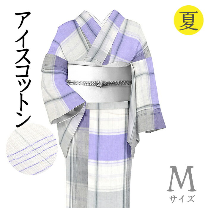 Rakuten - 【ショップ評価★5ありがとう♪】着物だいやす 533■綿麻きもの■アイスコットン　格子縞　夏　薄菫色　身長サイズ：M【綿麻】【仕立て上がり着物】【送料無料】【新品】
