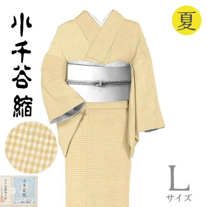 Rakuten - 【ショップ評価★5ありがとう♪】着物だいやす 535■小千谷縮■麻　杉山織物　夏　格子縞　白×飴色　身長サイズ：L【麻】【仕立て上がり着物】【送料無料】【新品】