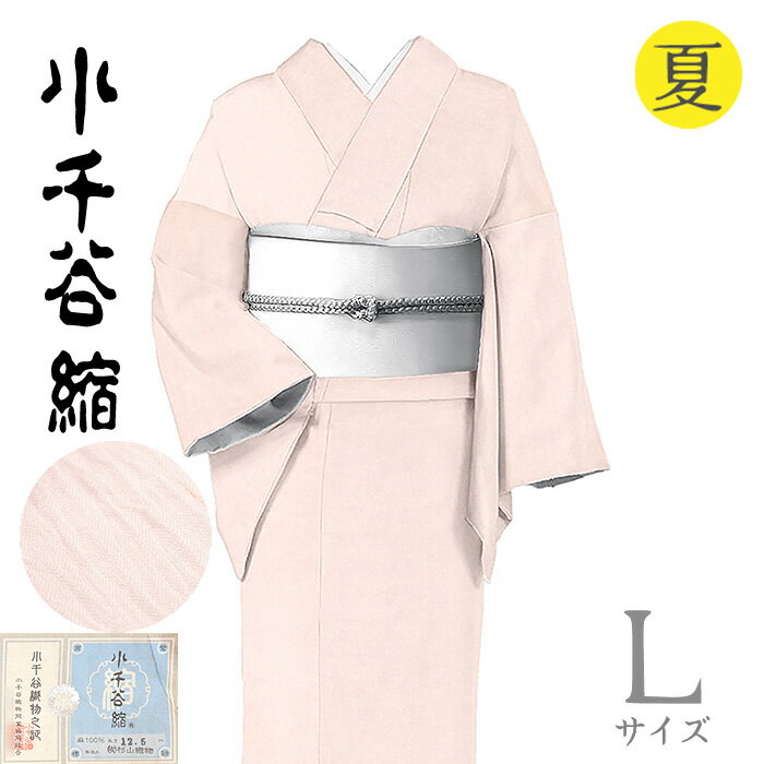 Rakuten - 【ショップ評価★5ありがとう♪】着物だいやす 536■小千谷縮■麻　杉山織物　夏　無地　薄石竹色　身長サイズ：L【麻】【仕立て上がり着物】【送料無料】【新品】