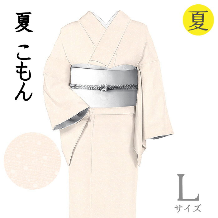 乐天商城 - 【ショップ評価★5ありがとう♪】着物だいやす 543■小紋■絽　坪金　霰　大小あられ　夏　ベビーピンク　身長サイズ：L【正絹】【仕立て上がり着物】【送料無料】【新品】
