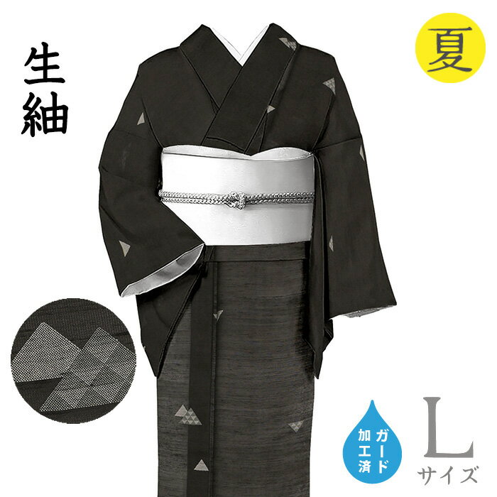 Rakuten - 【ショップ評価★5ありがとう♪】着物だいやす 565■生紬■レア♪夏紬　鱗文　黒色　身長サイズ：L　ガード加工【正絹】【仕立て上がり着物】【送料無料】【新品】