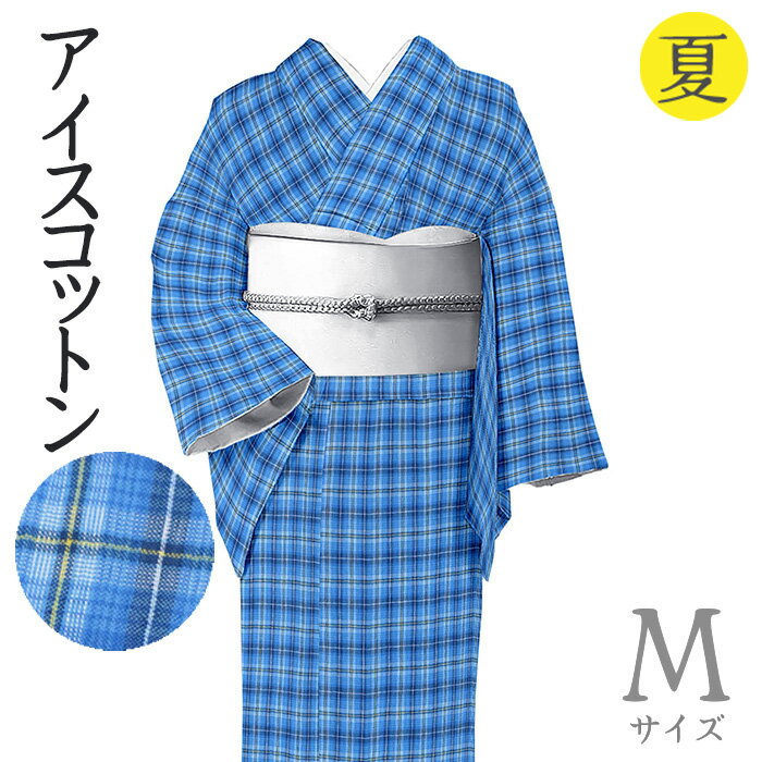 【ショップ評価★5ありがとう♪】着物だいやす 588■綿麻きもの■アイスコットン　格子縞　夏　青藍色　身長サイズ：M【綿麻】【仕立て上がり着物】【送料無料】【新品】