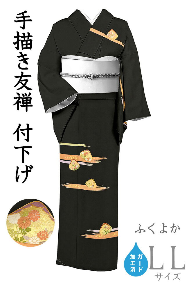Rakuten - 【ショップ評価★5ありがとう♪】着物だいやす 616■付下げ■丹後ちりめん　手描き友禅　有職霞源氏貝文　黒地　身長サイズ：LL　ふくよか　ガード加工【正絹】【仕立て上がり着物】【送料無料】【新品】