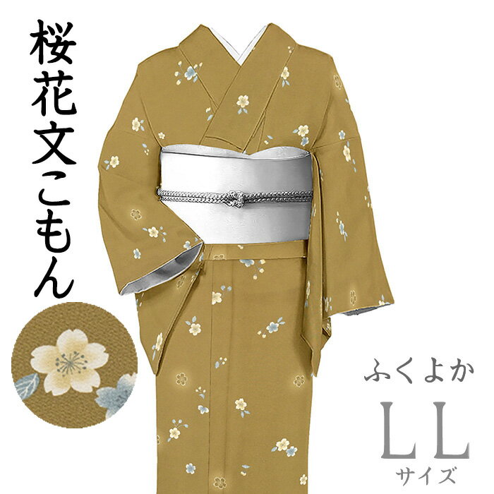 Rakuten - 【ショップ評価★5ありがとう♪】着物だいやす 628■小紋■縮緬　桜花文　煙草色　身長サイズ：LL　ふくよか【正絹】【仕立て上がり帯】【送料無料】【中古】